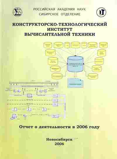 Буклет Конструкторско-технологический институт вычислительной техники 2006, 55-636, Баград.рф